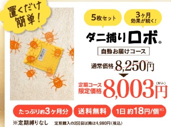 ダニ捕りロボについて
